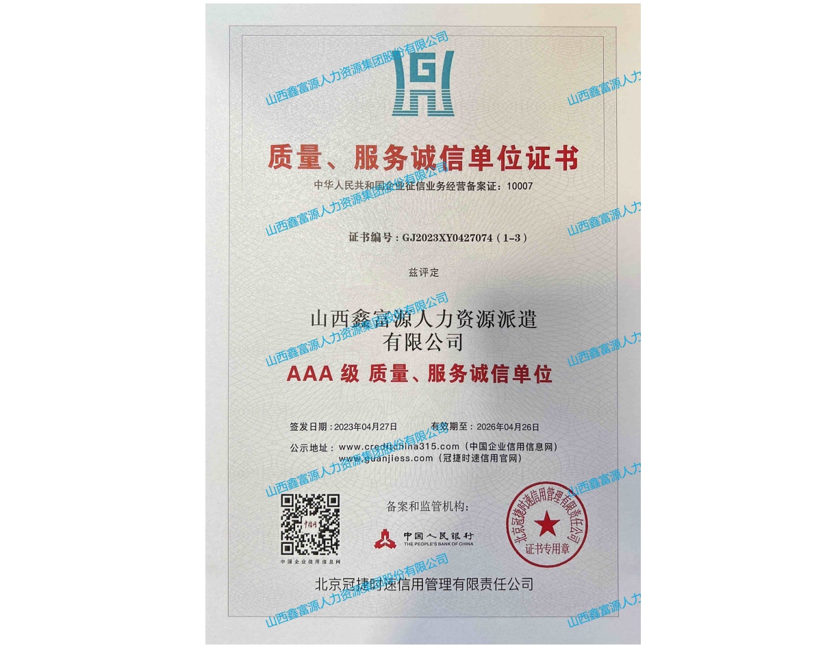 AAA級質(zhì)量、服務(wù)誠信單位證書