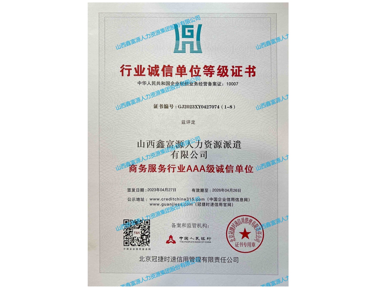 行業(yè)誠信單位等級證書